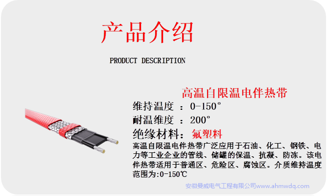 17134876402324.png 高溫自限溫電伴熱3-2MW.png