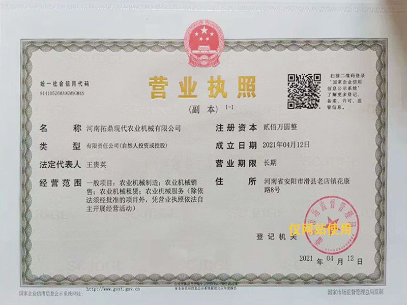 營業執照